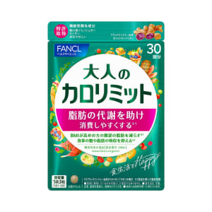大人のカロリミット 30回分